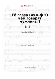 undefined Bi-2, William Shakespeare - Её глаза (из к-ф 'О чём говорят мужчины')