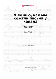 undefined Pharaoh -  Я помню, как мы сожгли письма у канала