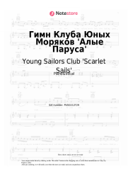 undefined Young Sailors Club 'Scarlet Sails' - Гимн Клуба Юных Моряков 'Алые Паруса'