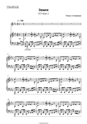 Sheet music, chords Masha i medvedi - Земля (ОСТ Брат-2)
