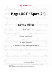 undefined Tantsy Minus - Иду (ОСТ Брат-2)
