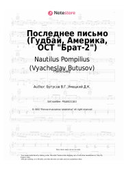 undefined Nautilus Pompilius (Vyacheslav Butusov), Vyacheslav Butusov - Последнее письмо (Гудбай, Америка, ОСТ Брат-2)