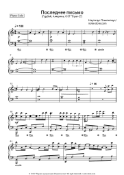 Sheet music, chords Nautilus Pompilius (Vyacheslav Butusov), Vyacheslav Butusov - Последнее письмо (Гудбай, Америка, ОСТ Брат-2)