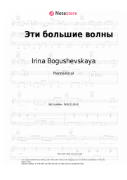 undefined Irina Bogushevskaya - Эти большие волны