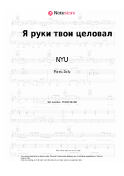 undefined NYU - Я руки твои целовал