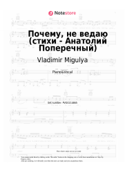 Sheet music, chords Vladimir Migulya - Почему, не ведаю (стихи - Анатолий Поперечный)