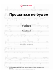 undefined Verbee - Прощаться не будем