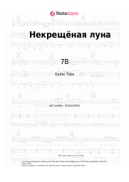 undefined 7B - Некрещёная луна