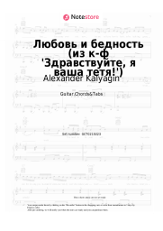 undefined Alexander Kalyagin - Любовь и бедность (из к-ф 'Здравствуйте, я ваша тетя!')