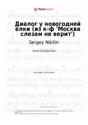 Sheet music, chords Sergey Nikitin, Tatyana Nikitina - Диалог у новогодней ёлки (из к-ф 'Москва слезам не верит')