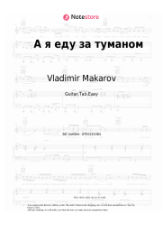 undefined Vladimir Makarov - А я еду за туманом