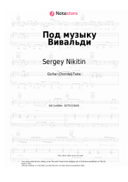 Sheet music, chords Sergey Nikitin, Tatyana Nikitina - Под музыку Вивальди