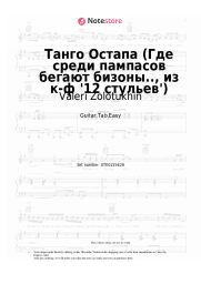 Sheet music, chords Valeri Zolotukhin, Aleksandr Zatsepin - Танго Остапа (Где среди пампасов бегают бизоны.., из к-ф '12 стульев')