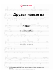 undefined Ninter - Друзья навсегда