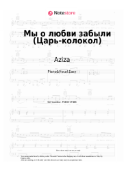 undefined Aziza - Мы о любви забыли (Царь-колокол)