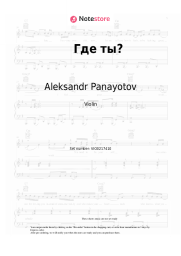 undefined Aleksandr Panayotov - Где ты?