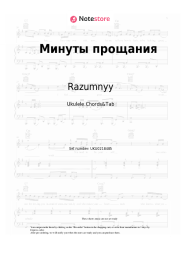 Sheet music, chords Razumnyy - Минуты прощания