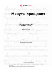 Sheet music, chords Razumnyy - Минуты прощания