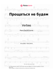 undefined Verbee - Прощаться не будем
