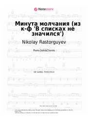 Sheet music, chords Nikolay Rastorguyev, SHAMAN, Alexander Vainberg - Минута молчания (из к-ф 'В списках не значился')