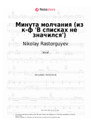 Sheet music, chords Nikolay Rastorguyev, SHAMAN, Alexander Vainberg - Минута молчания (из к-ф 'В списках не значился')