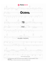 undefined 7B - Осень