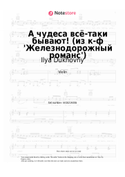 undefined Ilya Dukhovny - А чудеса всё-таки бывают! (из к-ф 'Железнодорожный романс')