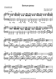 Sheet music, chords Laskovyi Mai - Белые розы