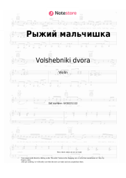 undefined Volshebniki dvora - Рыжий мальчишка