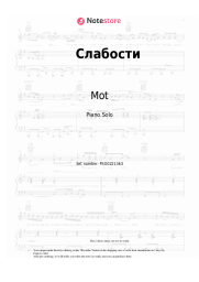 undefined Mot, Gayana - Слабости