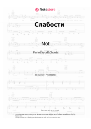 undefined Mot, Gayana - Слабости