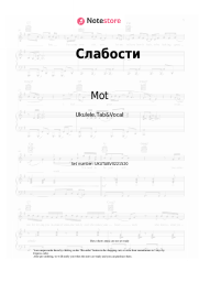 undefined Mot, Gayana - Слабости