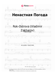 Sheet music, chords Rok-Ostrova (Vladimir Zakharov), Vladimir Zakharov - Ненастная Погода
