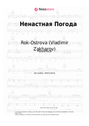 Sheet music, chords Rok-Ostrova (Vladimir Zakharov), Vladimir Zakharov - Ненастная Погода