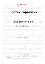 Sheet music, chords Three Days of Rain - Сотни гортензий