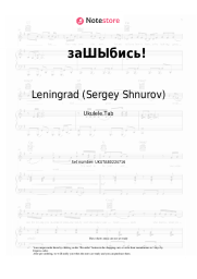 undefined Leningrad (Sergey Shnurov) - заШЫбись!