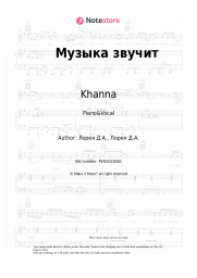undefined Khanna - Музыка звучит