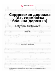 undefined Tatyana Kurtukova - Сормовская дорожка (Ах, сормовска больша дорожка)