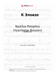 undefined Nautilus Pompilius (Vyacheslav Butusov) - К Элоизе