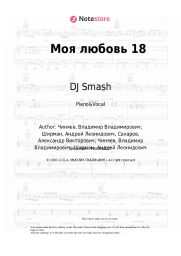 Sheet music, chords DJ Smash - Моя любовь 18