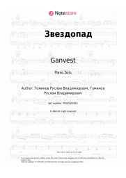 Sheet music, chords Ganvest - Звездопад