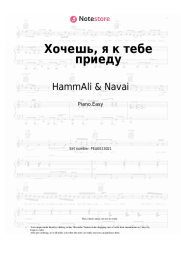 undefined HammAli & Navai - Хочешь, я к тебе приеду