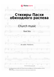 Sheet music, chords Church music - Стихиры Пасхи обиходного распева