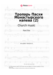 Sheet music, chords Church music - Тропарь Пасхи Монастырского напева (2)