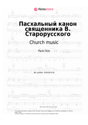 Sheet music, chords Church music - Пасхальный канон священника В. Старорусского
