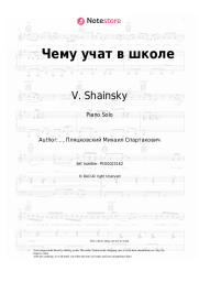 Sheet music, chords V. Shainsky - Чему учат в школе