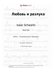 undefined Isaac Schwartz - Любовь и разлука