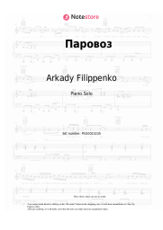 Sheet music, chords Arkady Filippenko - Паровоз