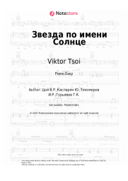 undefined Viktor Tsoi, Kino (Viktor Tsoy) - Звезда по имени Солнце