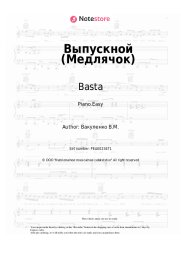 undefined Basta - Выпускной (Медлячок)